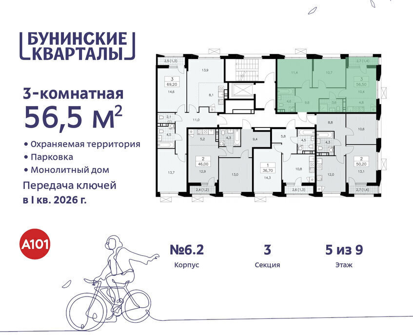 квартира г Москва п Сосенское ЖК Бунинские Кварталы 6/2 метро Коммунарка метро Бунинская аллея ТиНАО фото 2