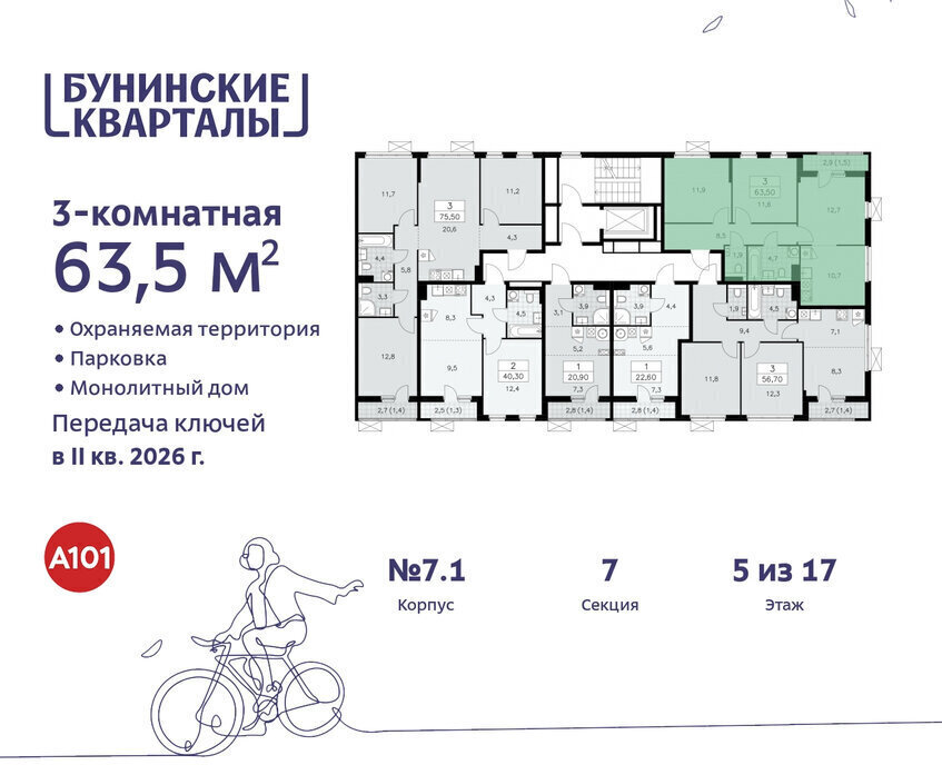 квартира г Москва п Сосенское ЖК Бунинские Кварталы 7/1 метро Коммунарка метро Бунинская аллея ТиНАО фото 2