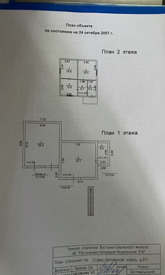 офис г Томск р-н Октябрьский ул Старо-Деповская 3/1 фото 2