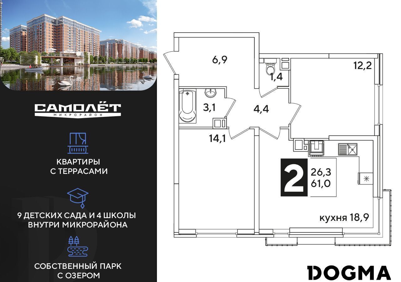 квартира г Краснодар р-н Прикубанский ул Западный Обход 60 ЖК «Самолет» фото 1