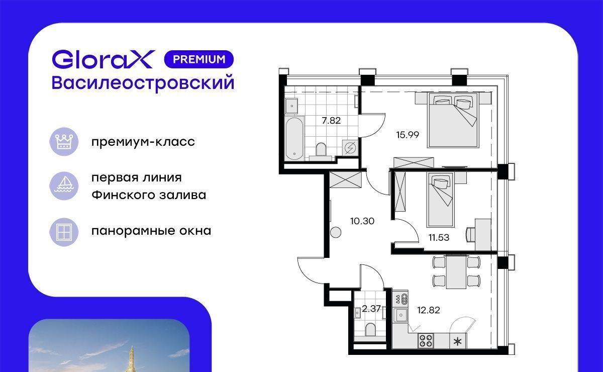 квартира г Санкт-Петербург р-н Василеостровский ЖК Глоракс Премиум Василеостровский Морской округ фото 1