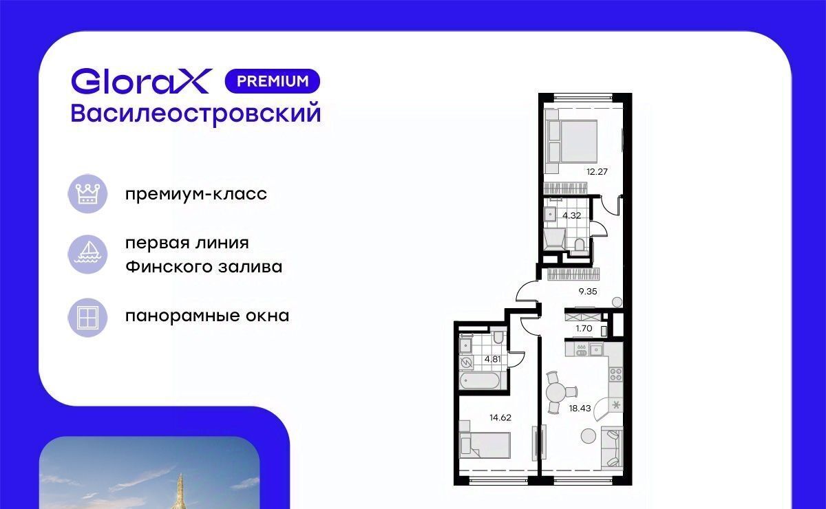 квартира г Санкт-Петербург р-н Василеостровский ЖК Глоракс Премиум Василеостровский Морской округ фото 1