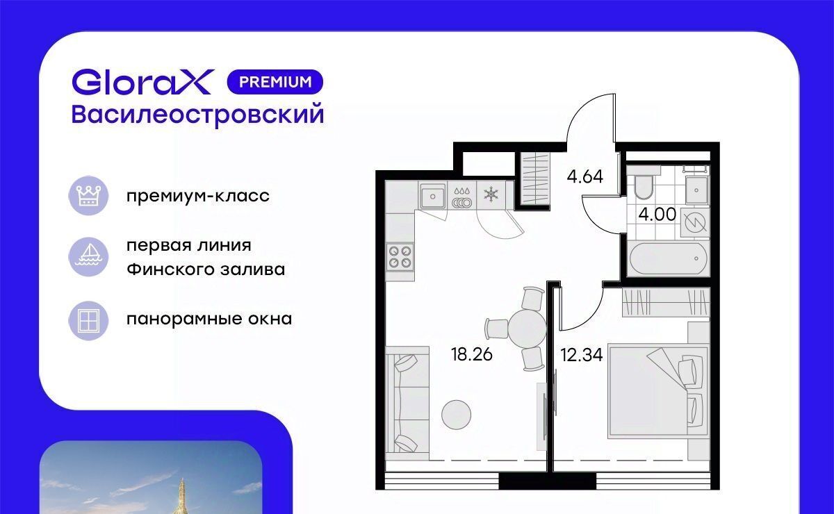 квартира г Санкт-Петербург р-н Василеостровский ЖК Глоракс Премиум Василеостровский Морской округ фото 1