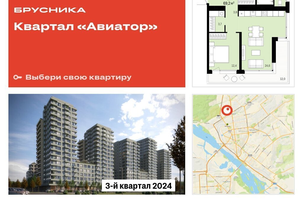 квартира г Новосибирск р-н Заельцовский Заельцовская Аэропорт ЖК Авиатор фото 1