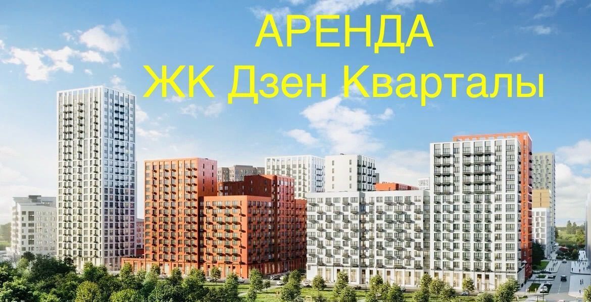 свободного назначения г Москва метро Коммунарка ЖР «Дзен-кварталы» 3/5 Новомосковский административный округ, Московская область фото 2