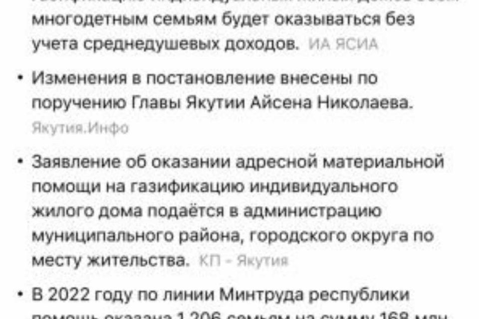 земля г Якутск городской округ Якутск, садово-огородническое некоммерческое товарищество Сатал фото 2