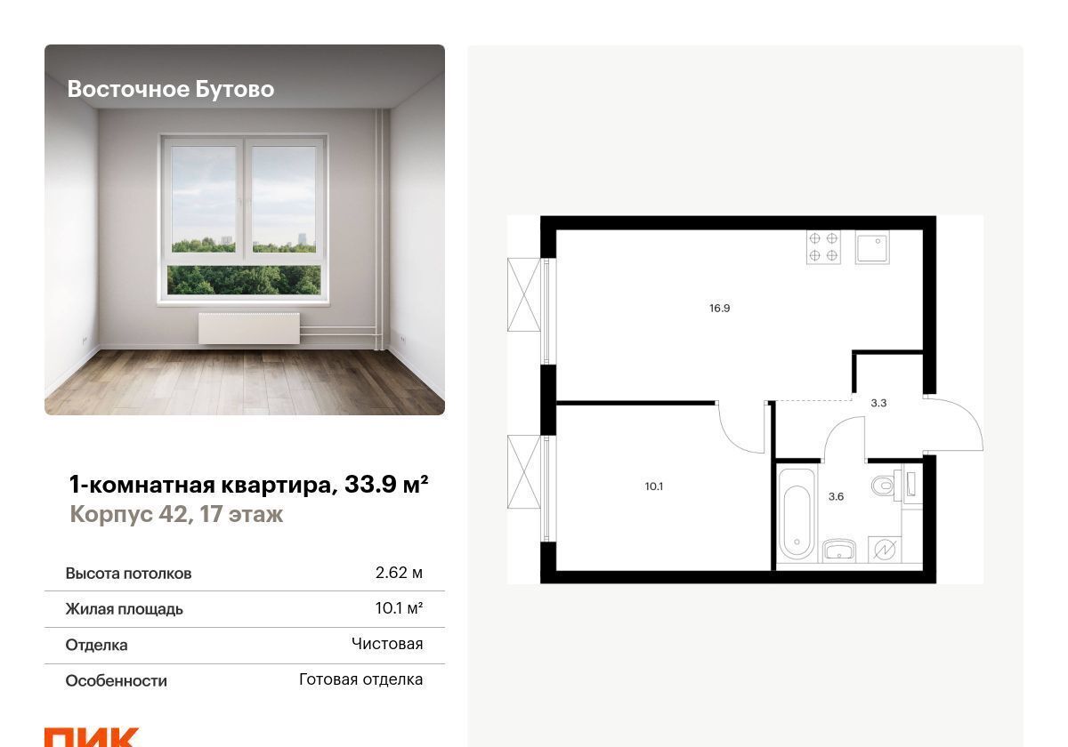 квартира городской округ Ленинский д Боброво Улица Скобелевская, мкр. «Боброво», корп. 42, Воскресенское, с/п Булатниковское фото 1