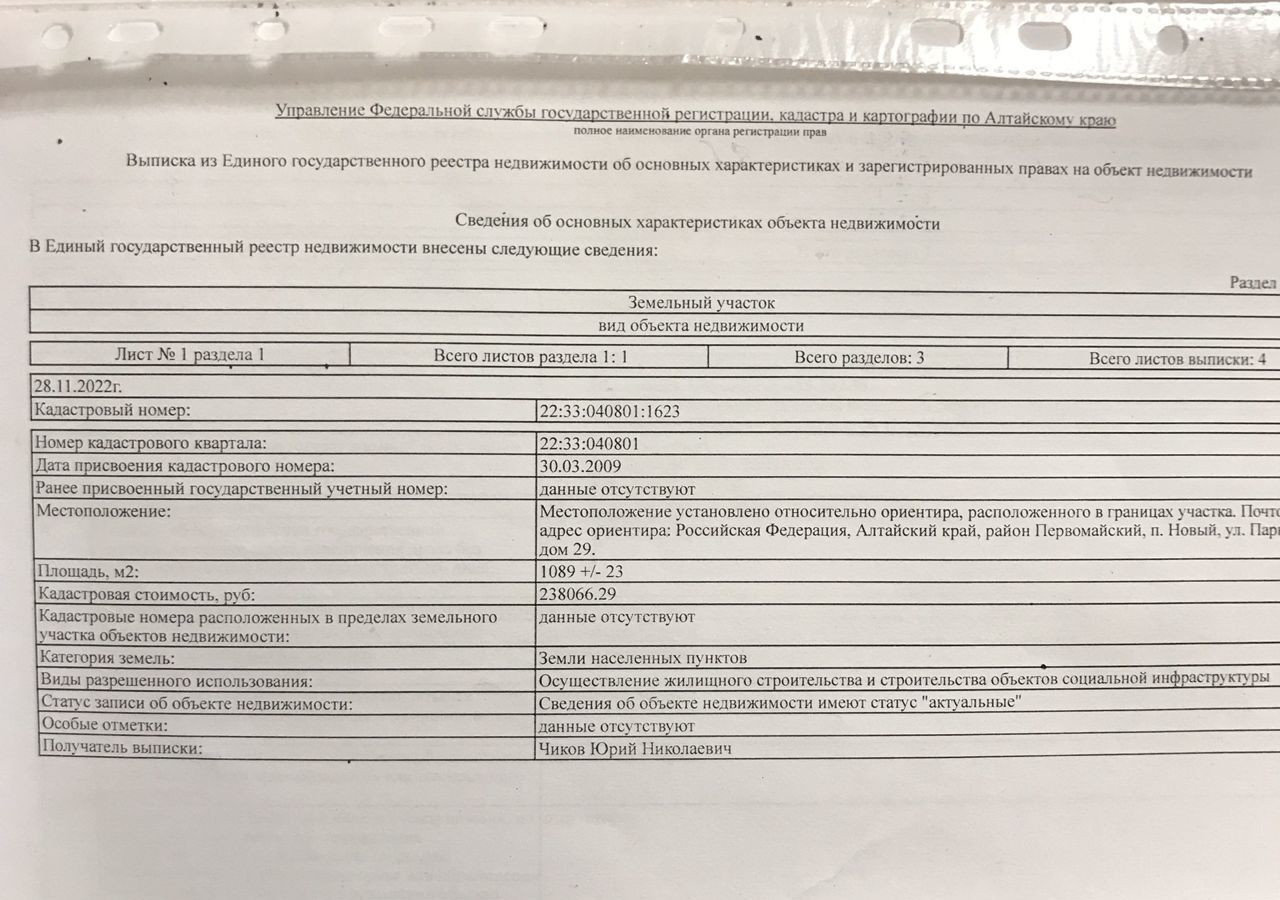 земля р-н Первомайский п Новый мкр-н Александрова слобода, Берёзовка фото 2