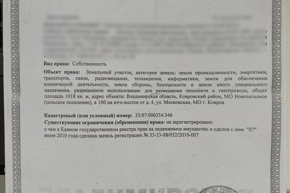 земля г Ковров ул Московская 4 городской округ Ковров фото 9