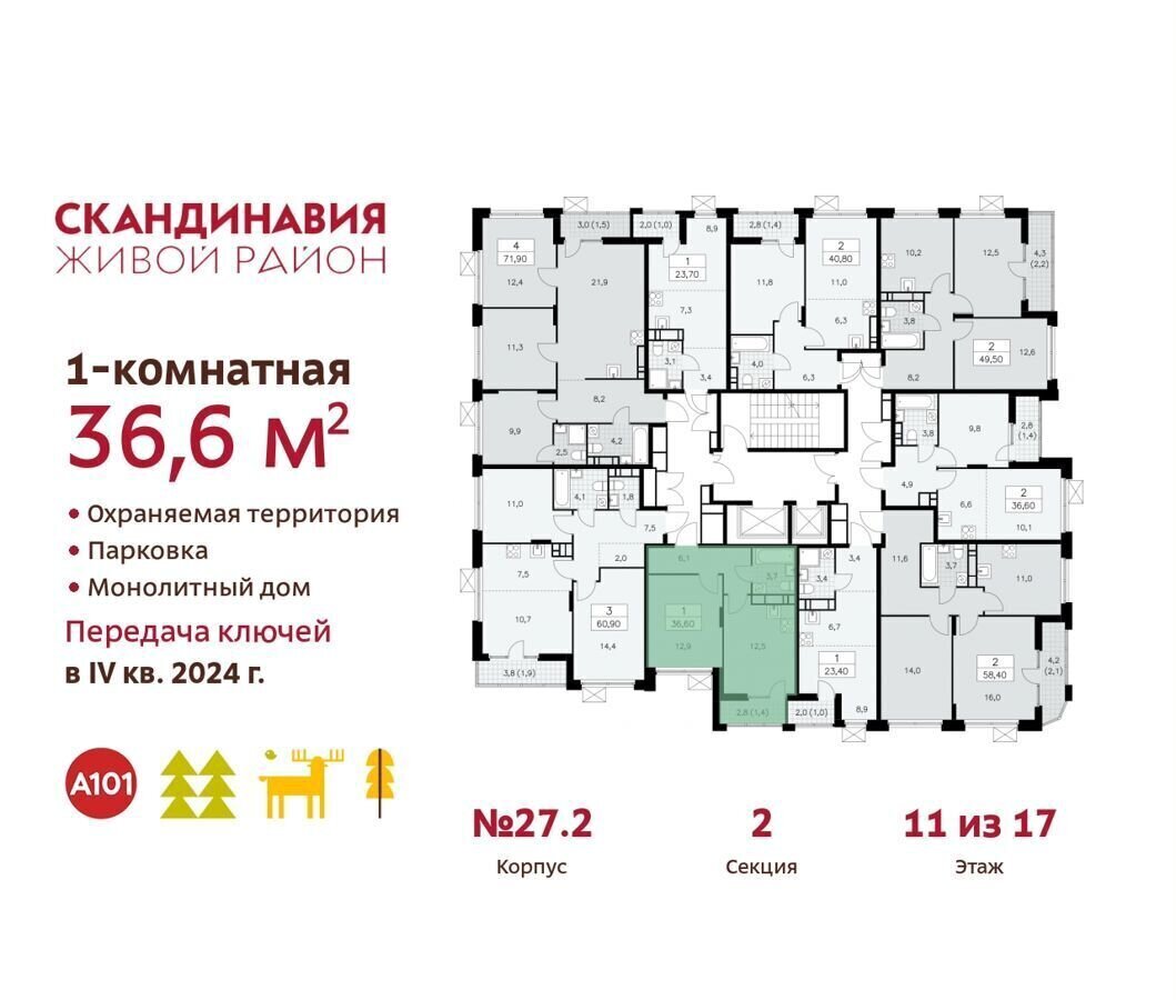 квартира г Москва п Сосенское п Коммунарка ул Эдварда Грига 27 метро Коммунарка Московская область фото 3