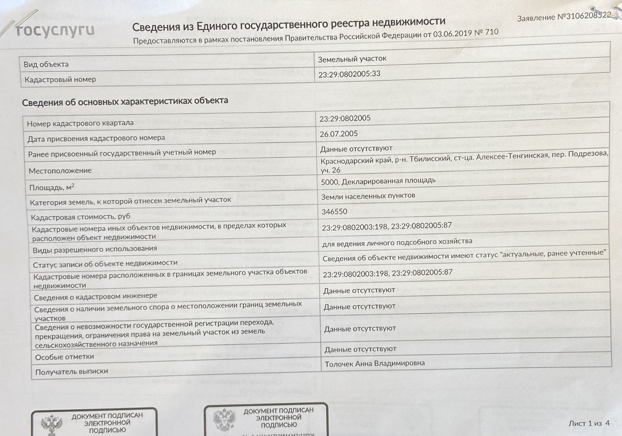 земля р-н Тбилисский ст-ца Алексее-Тенгинская пер Подрезова 26 Алексее-Тенгинское сельское поселение, Темиргоевская фото 6