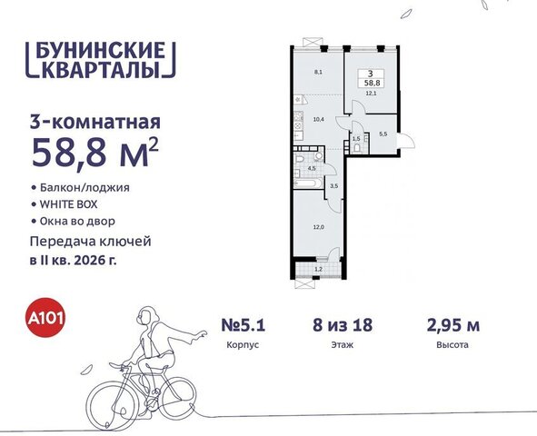 ЖК Бунинские Кварталы 5/1 метро Бунинская аллея метро Коммунарка ТиНАО фото