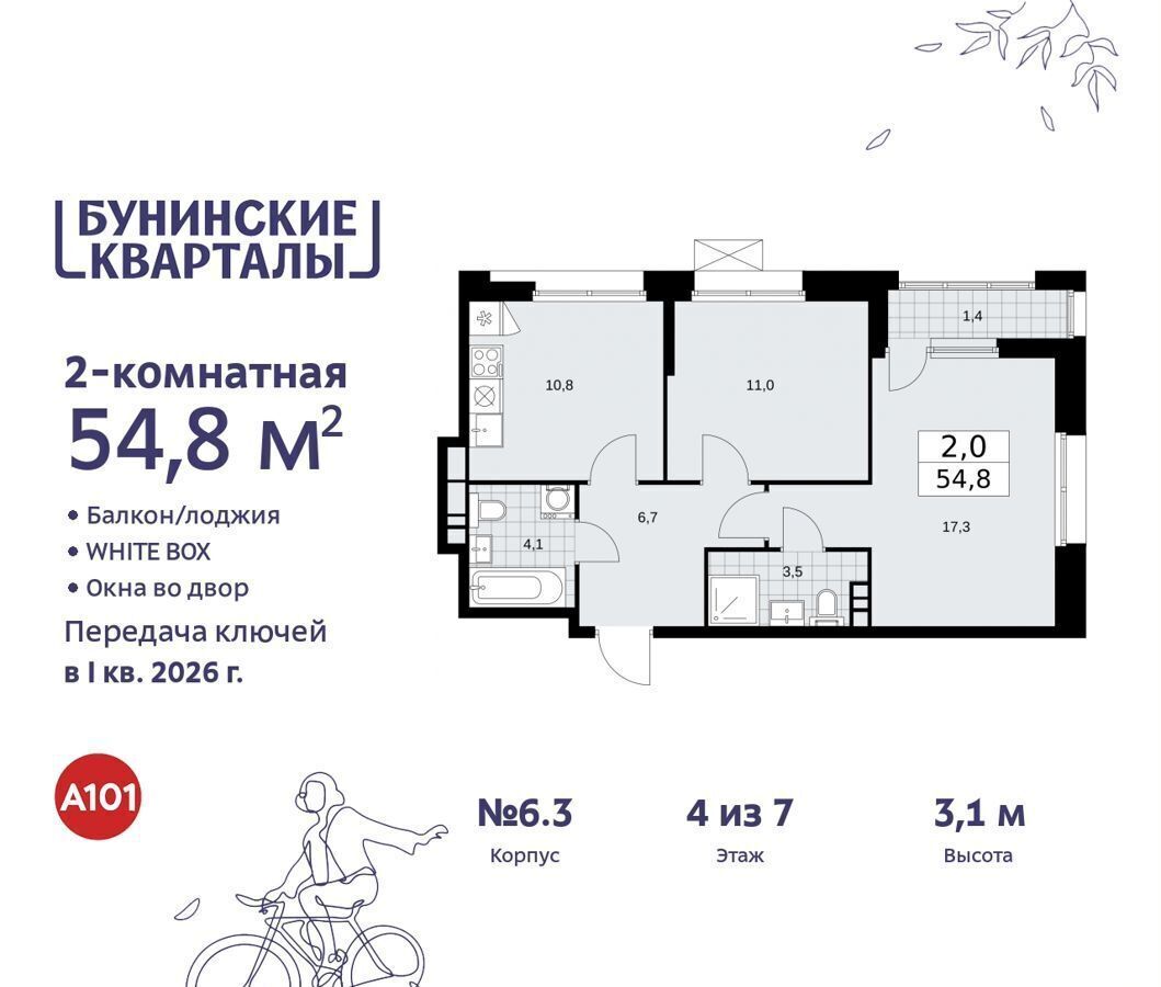 квартира г Москва п Сосенское д Столбово ЖК Бунинские Кварталы метро Коммунарка д. 6 фото 1