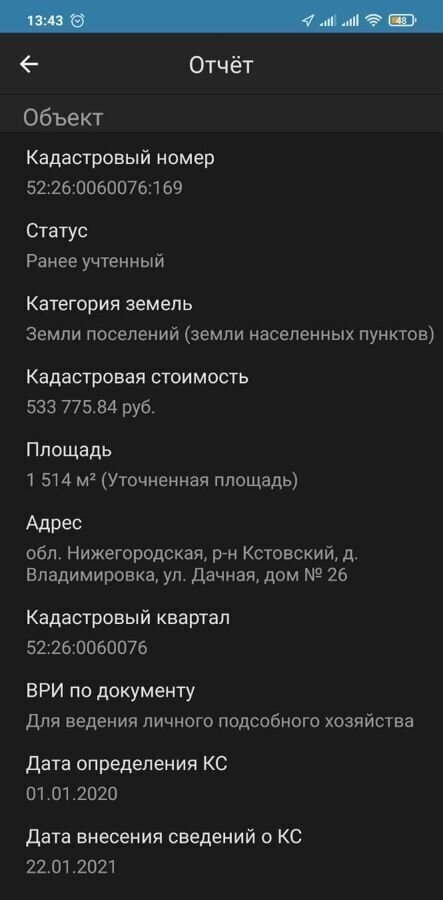 земля р-н Кстовский д Владимировка Дальнее Константиново фото 4