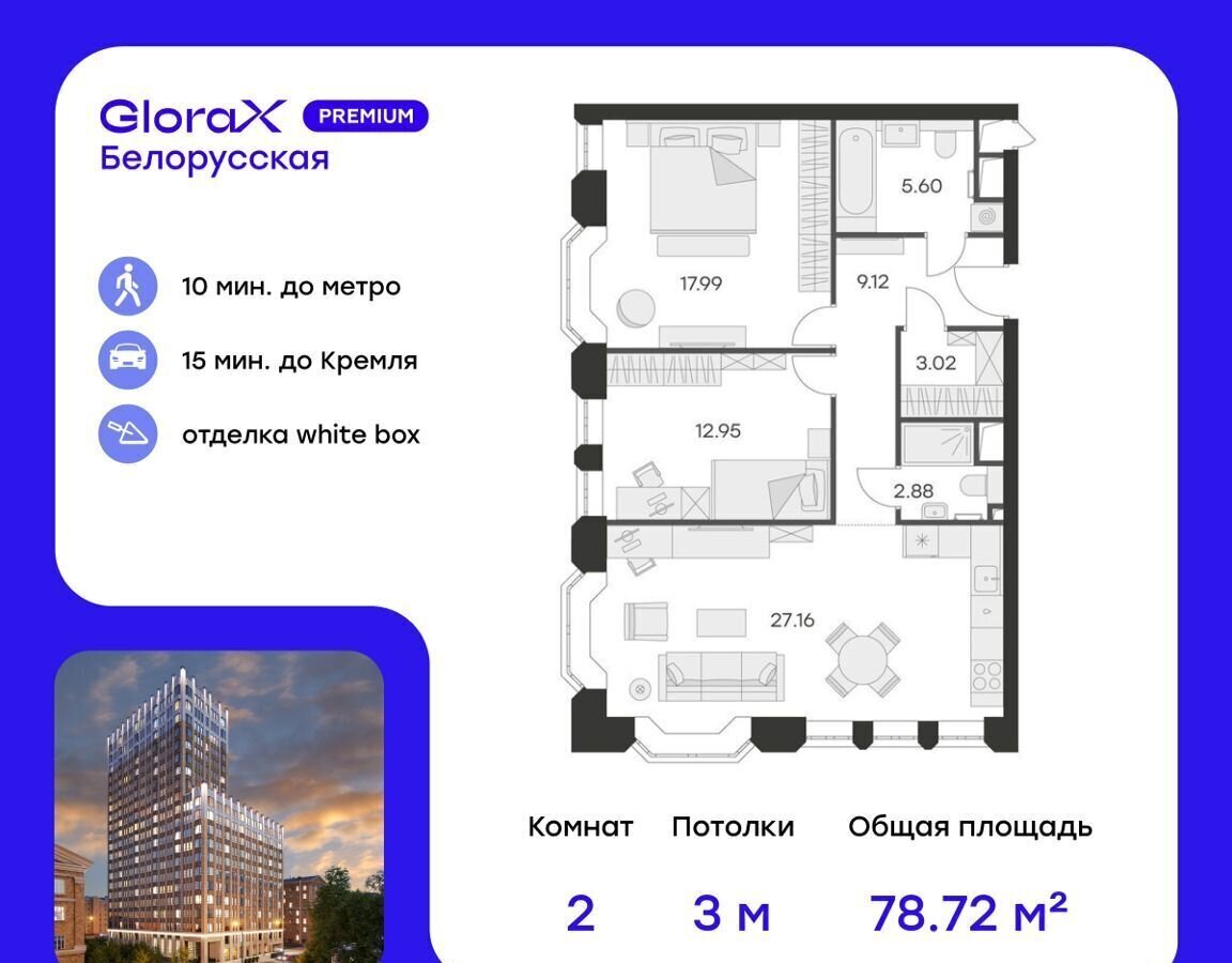 квартира г Москва метро Белорусская ул 1-я Ямского Поля 3 GloraX Premium Белорусская вл. 28 фото 2