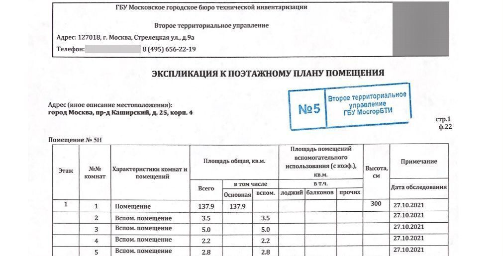 торговое помещение г Москва метро Варшавская проезд Каширский 25к/4 муниципальный округ Москворечье-Сабурово фото 13