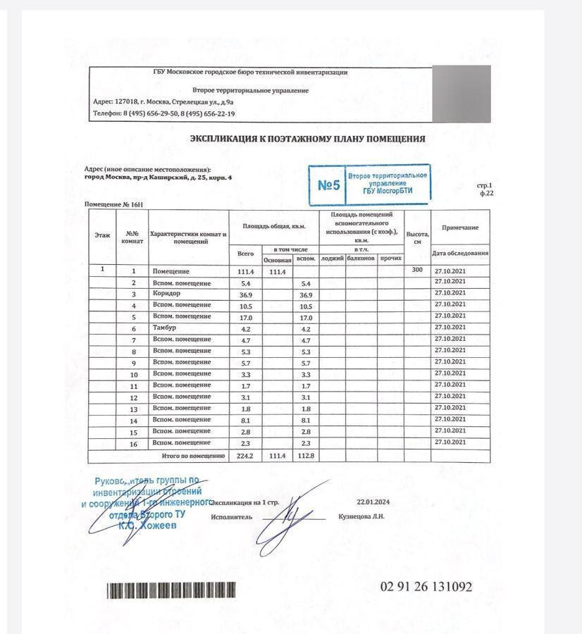 офис г Москва метро Варшавская проезд Каширский 25к/2 муниципальный округ Москворечье-Сабурово фото 19