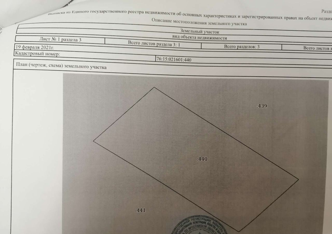 земля р-н Тутаевский д Ковалево ул Центральная Константиновское сельское поселение, Константиновский фото 2