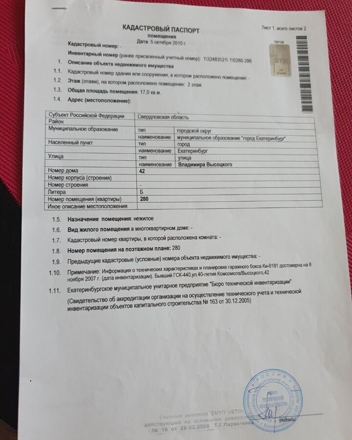 гараж г Екатеринбург р-н Кировский ул Владимира Высоцкого 42 фото 1