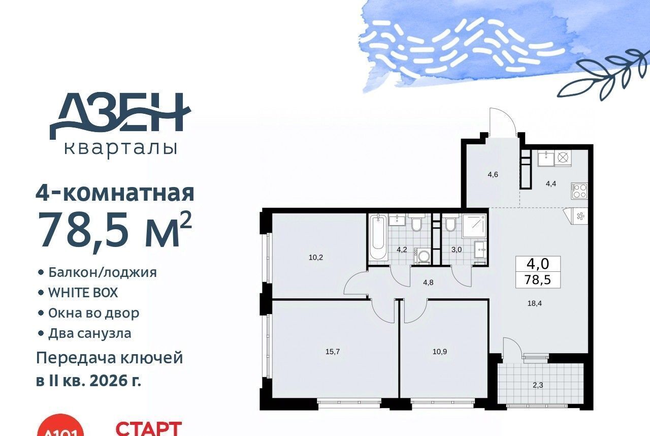 квартира г Москва метро Коммунарка ЖР «Дзен-кварталы» 3/3 фото 1