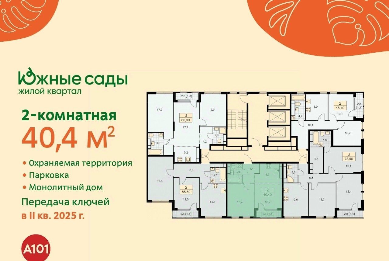 квартира г Москва метро Бульвар Адмирала Ушакова ЖК «Южные сады» к 2. 4 фото 2