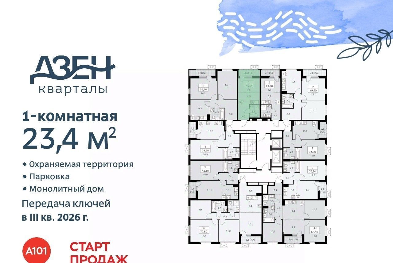 квартира г Москва метро Бунинская аллея ЖР «Дзен-кварталы» 1/1 6. фото 2