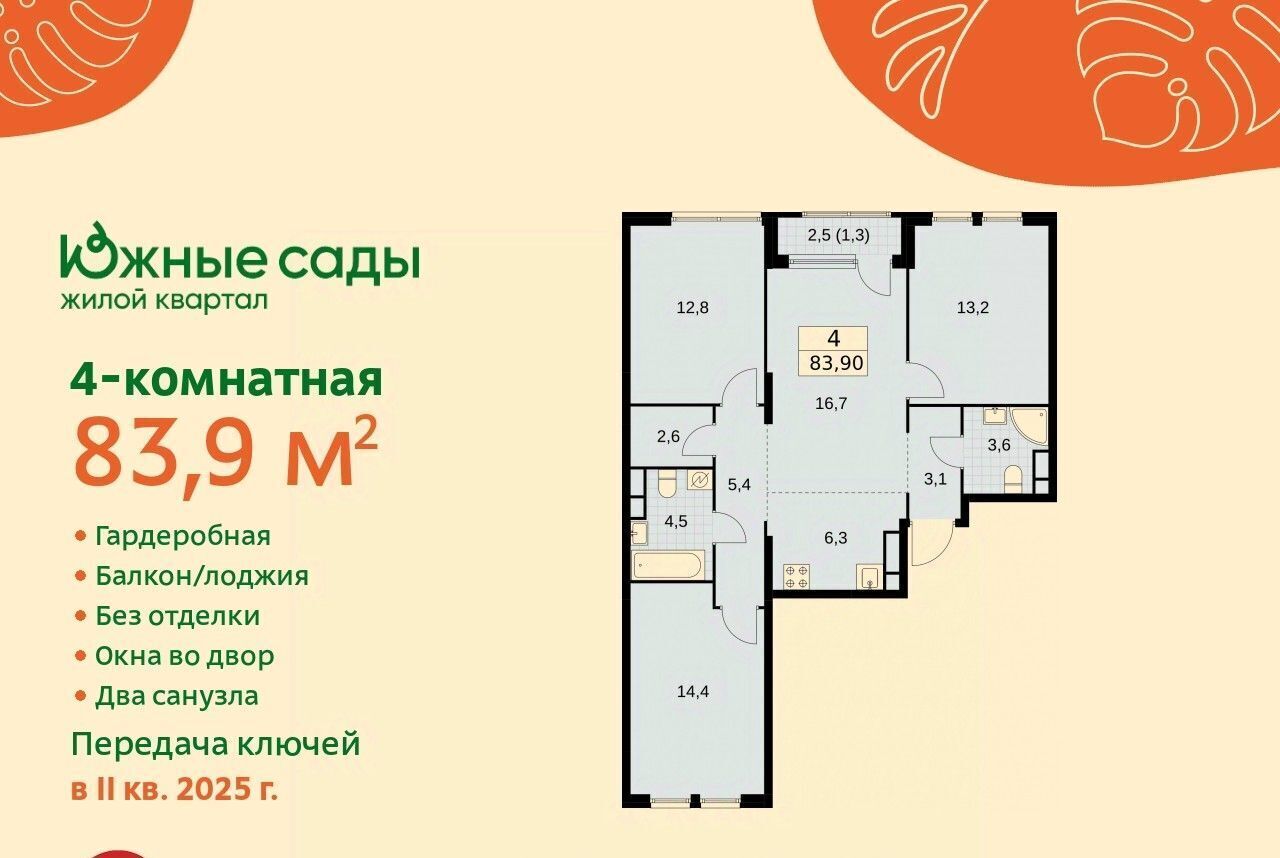 квартира г Москва метро Бульвар Адмирала Ушакова ЖК «Южные сады» к 2. 4 фото 1