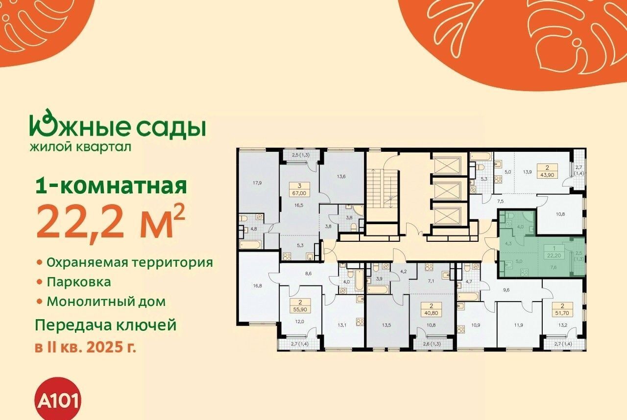 квартира г Москва метро Улица Горчакова ЖК «Южные сады» фото 2