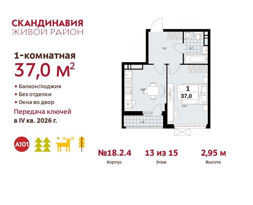 квартира г Москва метро Коммунарка ТиНАО жилой комплекс Скандинавия, 18. 2.2 фото 1