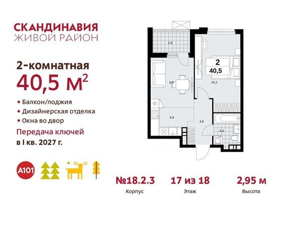 метро Коммунарка ТиНАО жилой комплекс Скандинавия, 18. 2.2 фото