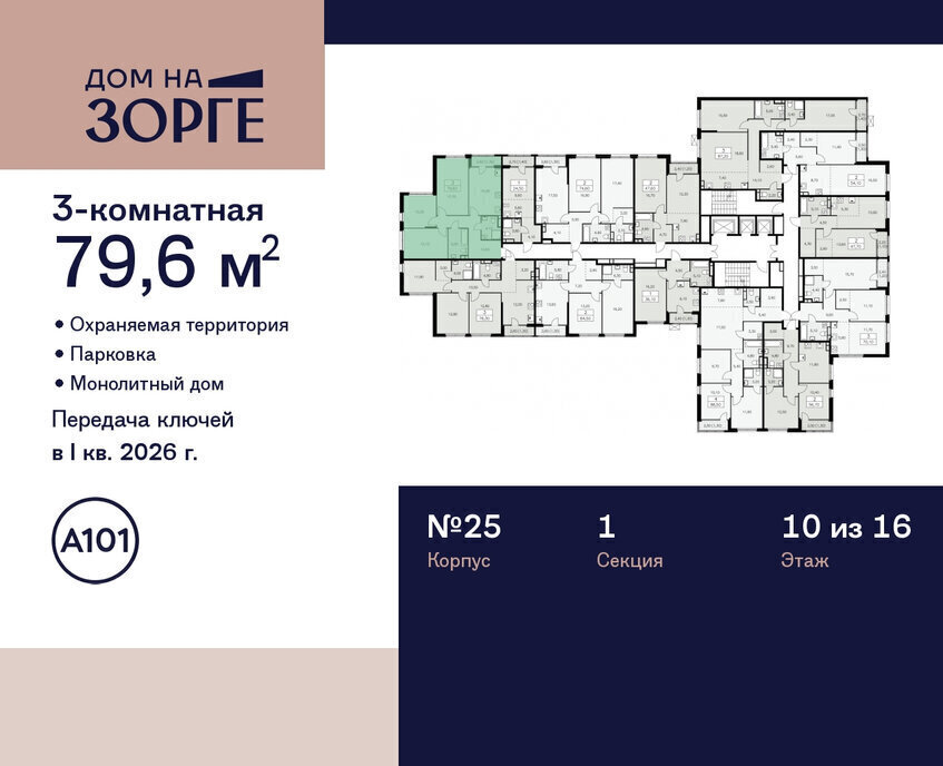 квартира г Москва метро Панфиловская ул Зорге 25с/2 муниципальный округ Сокол фото 2