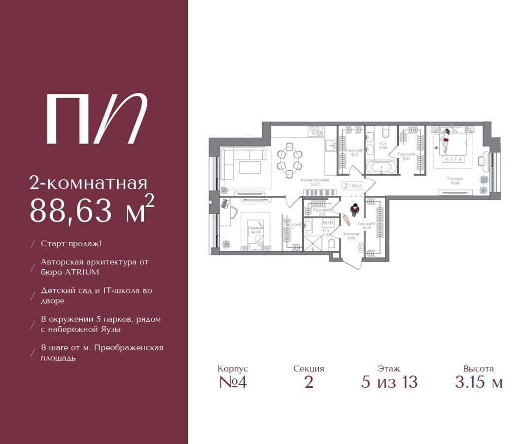 квартира г Москва метро Преображенская площадь ул 1-я Бухвостова 12/11 ЖК «Преображенская площадь» муниципальный округ Преображенское фото 1