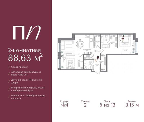 метро Преображенская площадь ул 1-я Бухвостова 12/11 ЖК «Преображенская площадь» муниципальный округ Преображенское фото