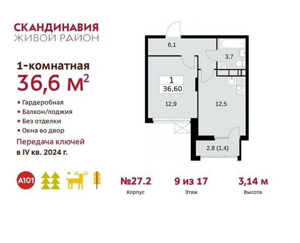 п Сосенское жилой район «Скандинавия» метро Коммунарка ТиНАО жилой комплекс Скандинавия, к 27. 1 фото