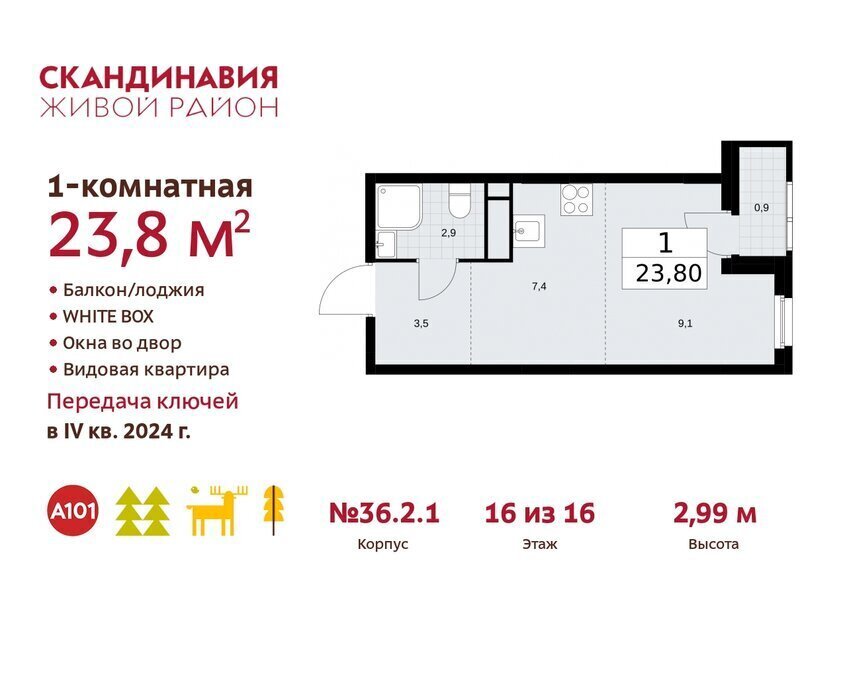 квартира г Москва п Сосенское жилой район «Скандинавия» метро Коммунарка ТиНАО жилой комплекс Скандинавия, к 36. 1.2 фото 1