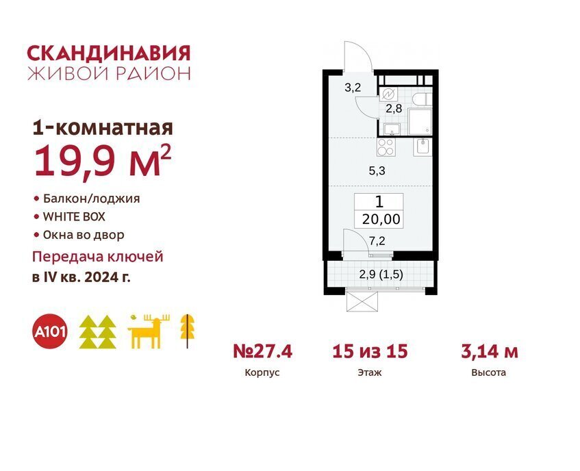 квартира г Москва п Сосенское жилой район «Скандинавия» метро Коммунарка ТиНАО жилой комплекс Скандинавия, к 27. 1 фото 1