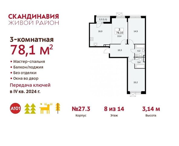 жилой район «Скандинавия» метро Коммунарка ТиНАО жилой комплекс Скандинавия, к 27. 1 фото