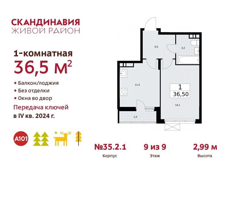 квартира г Москва п Сосенское жилой район «Скандинавия» метро Коммунарка ТиНАО жилой комплекс Скандинавия, к 35. 1.2 фото 1