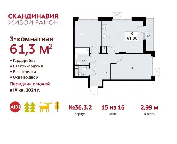 жилой район «Скандинавия» метро Коммунарка ТиНАО жилой комплекс Скандинавия, 36. 3.2 фото