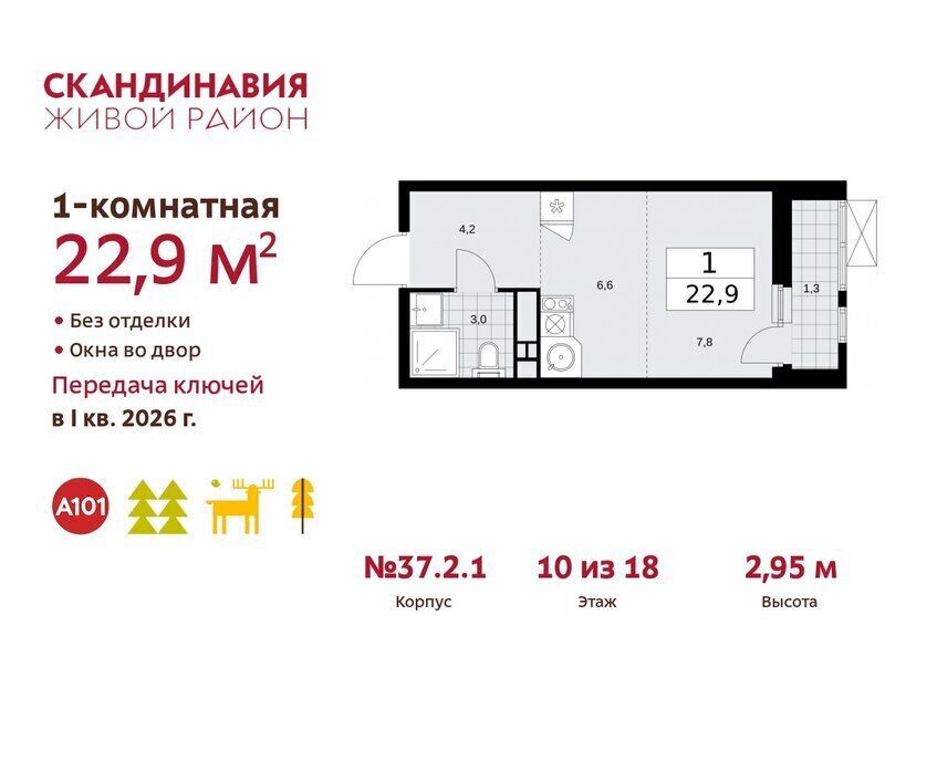 квартира г Москва метро Коммунарка метро Бунинская аллея ТиНАО жилой комплекс Скандинавия, 37. 2.2 фото 1