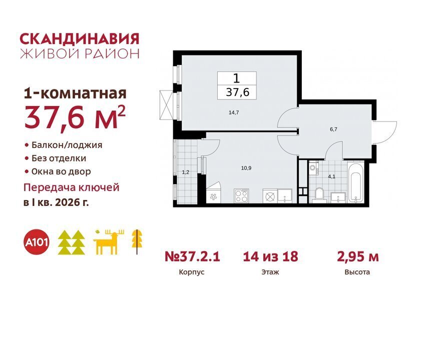 квартира г Москва метро Коммунарка метро Бунинская аллея ТиНАО жилой комплекс Скандинавия, 37. 2.2 фото 1