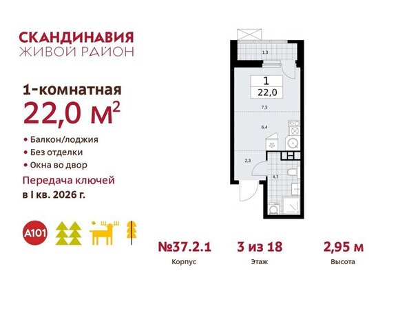 метро Бунинская аллея метро Коммунарка ТиНАО жилой комплекс Скандинавия, 37. 2.2 фото