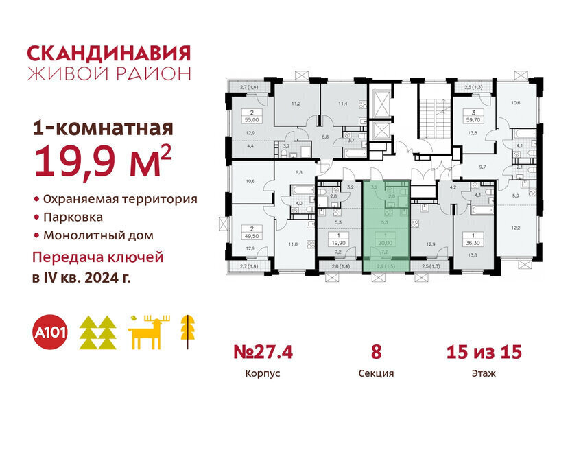 квартира г Москва п Сосенское жилой район «Скандинавия» метро Коммунарка ТиНАО жилой комплекс Скандинавия, к 27. 1 фото 2