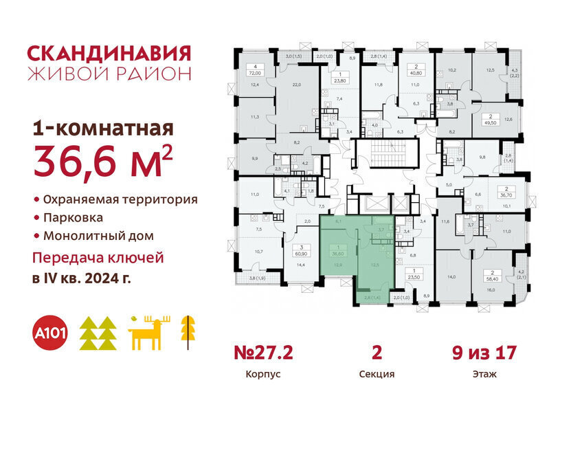 квартира г Москва п Сосенское жилой район «Скандинавия» метро Коммунарка ТиНАО жилой комплекс Скандинавия, к 27. 1 фото 2