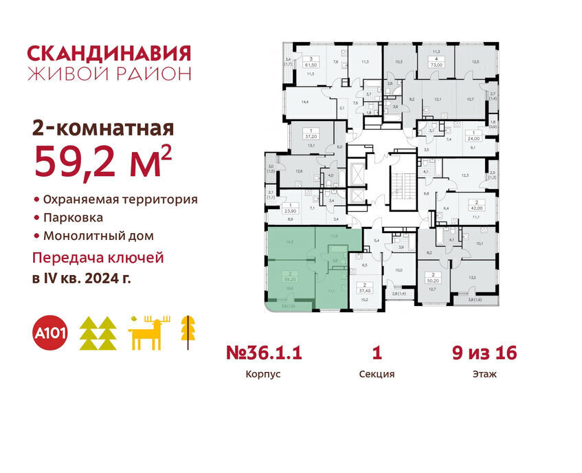 квартира г Москва п Сосенское жилой район «Скандинавия» метро Коммунарка ТиНАО жилой комплекс Скандинавия, к 36. 1.2 фото 2