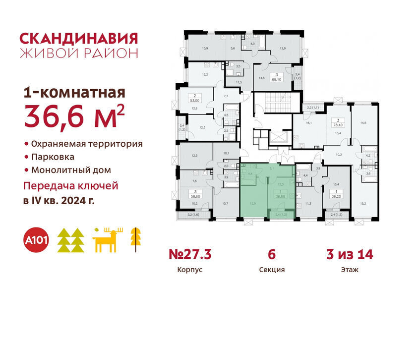 квартира г Москва п Сосенское жилой район «Скандинавия» метро Коммунарка ТиНАО жилой комплекс Скандинавия, к 27. 1 фото 2