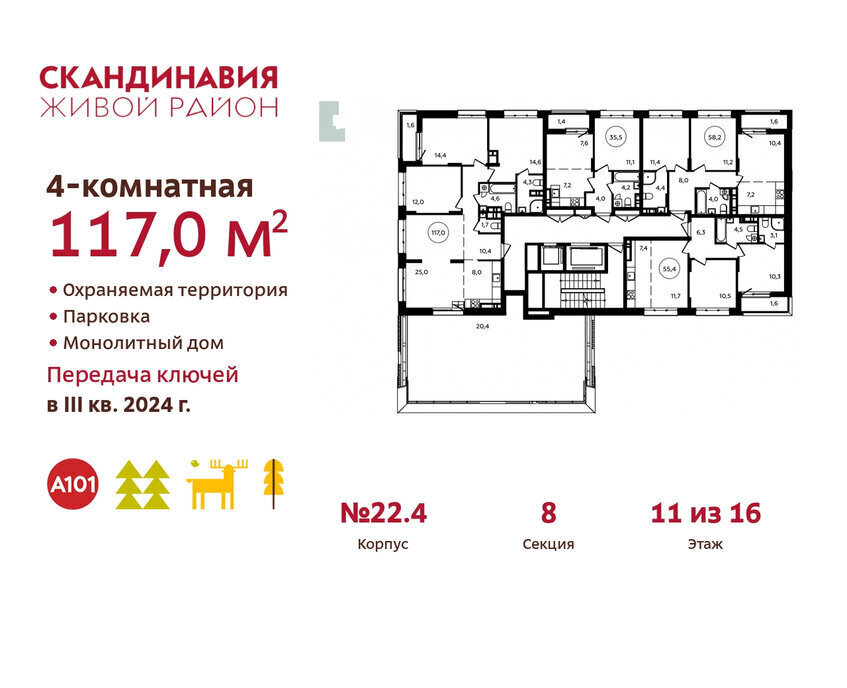 квартира г Москва п Сосенское жилой район «Скандинавия» метро Коммунарка ТиНАО жилой комплекс Скандинавия, к 22. 4 фото 2