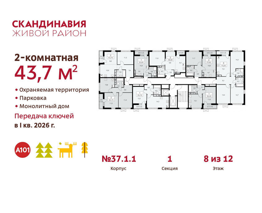 квартира г Москва п Сосенское жилой район «Скандинавия» метро Коммунарка ТиНАО жилой комплекс Скандинавия, 37. 1.1 фото 2