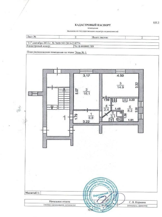 квартира г Переславль-Залесский ул Свободы 60 фото 26