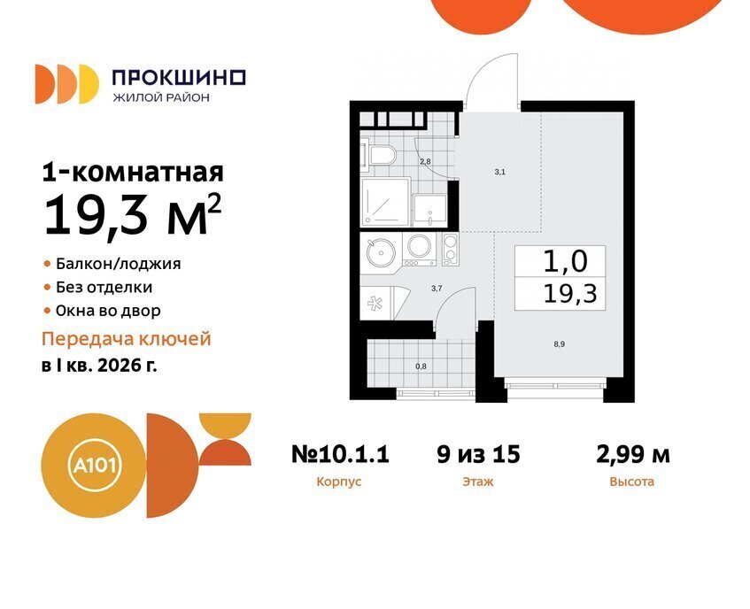 квартира г Москва п Сосенское ЖК Прокшино метро Прокшино метро Коммунарка ТиНАО к 10. 1.1 фото 1